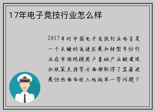 17年电子竞技行业怎么样