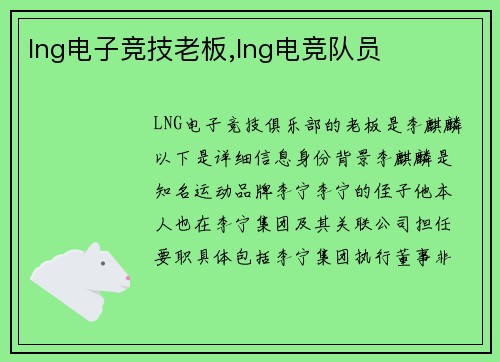 lng电子竞技老板,lng电竞队员