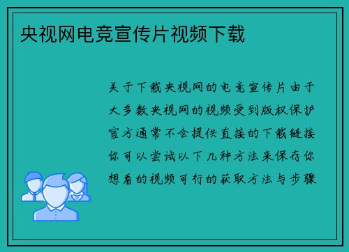 央视网电竞宣传片视频下载