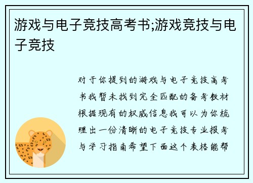 游戏与电子竞技高考书;游戏竞技与电子竞技